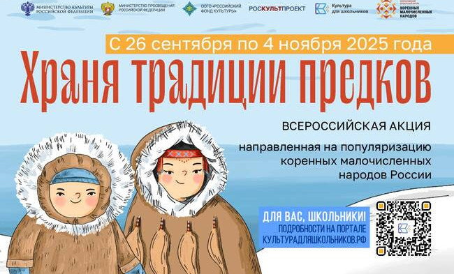 26 сентября стартует Всероссийская акция «Храня традиции предков»