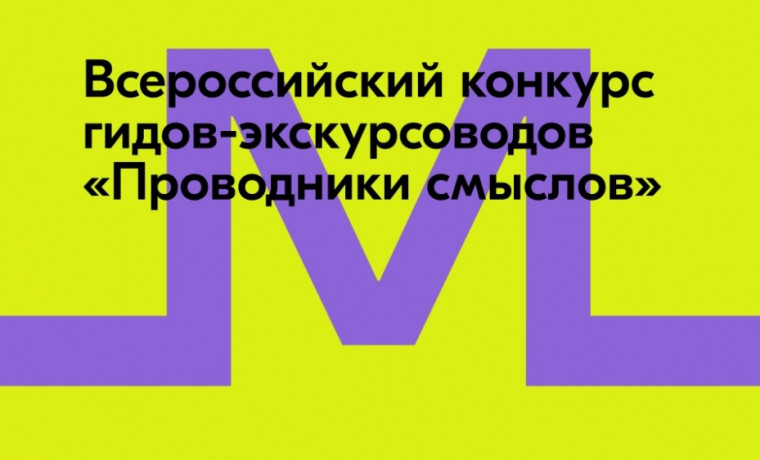 17 марта стартует прием заявок на участие в новом сезоне «Проводники смыслов. Экскурсоводы Победы»