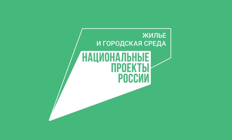 Завершился заявочный этап VIII Конкурса Минстроя России по нацпроекту «Жильё и городская среда»
