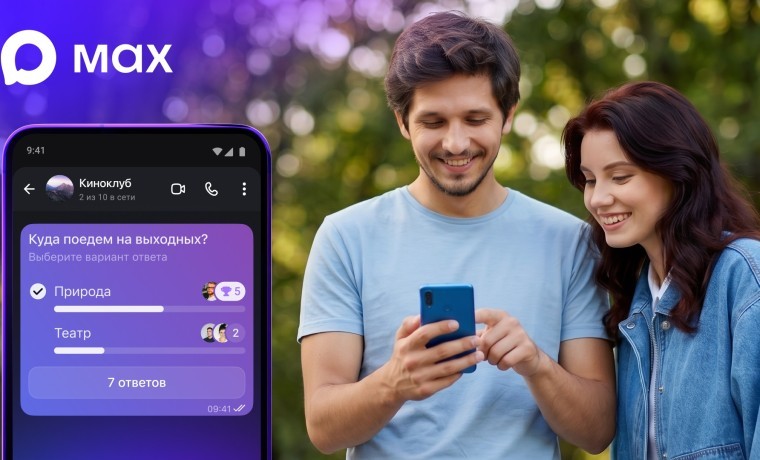 В мессенджере MAX стали доступны опросы в чатах