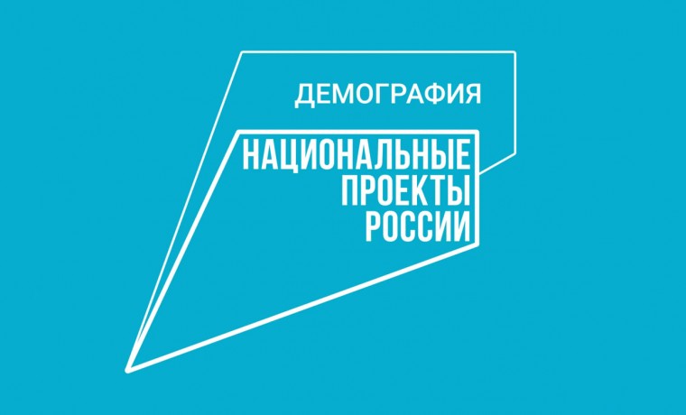 Центр занятости Курчалоевского района успешно реализует национальный проект "Демография"