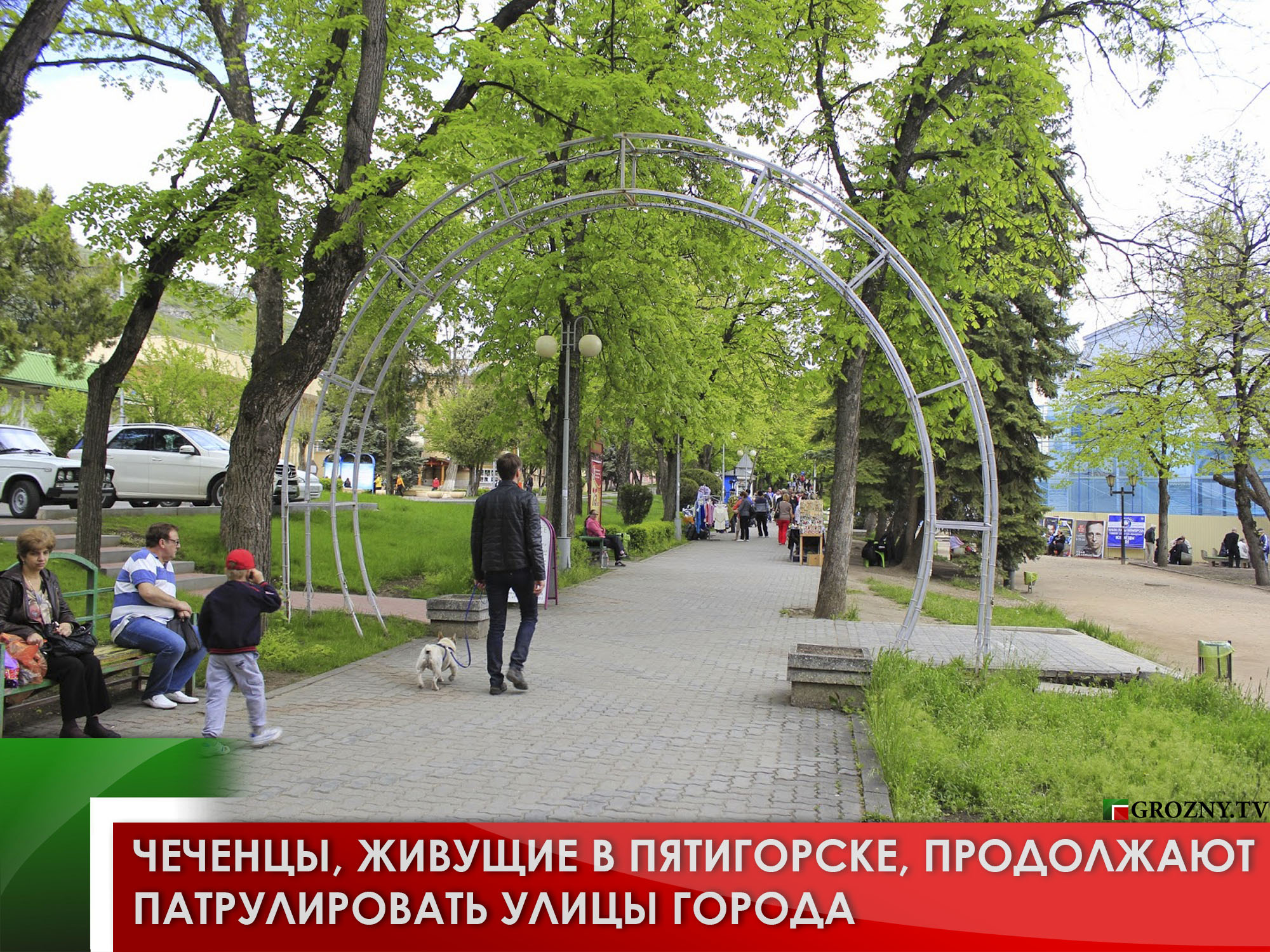 Городской парк пятигорск