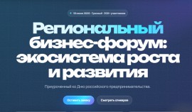 18 июня в Грозном пройдет региональный бизнес-форум «Экосистема роста и развития»