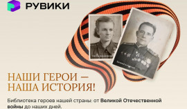 РУВИКИ представила уникальную базу героев страны и обошла Википедию по количеству материалов