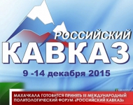 Махачкала готовится принять III Международный политологический форум «Российский Кавказ»