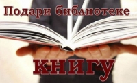 В Сунженском районе Чечни прошла благотворительная акция "Дарю книгу библиотеке-2017"