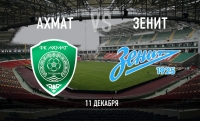 Матч "Ахмат" - "Зенит" состоится 11 декабря
