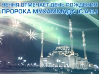 Чечня отмечает день рождения Пророка Мухаммада (с.а.в.)