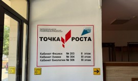 В школе №5 городского округа Аргун открылся центр «Точка роста»