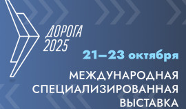 Открыта регистрация участников и аккредитация СМИ на XII Международную специализированную выставку