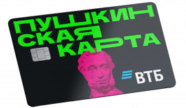 ВТБ принимает заявления на выпуск Пушкинской карты
