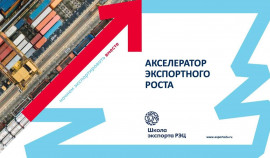 Сотрудники НАО «ИСТ Казбек» участвуют в программе «Акселератор экспортного роста»