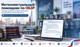ЧГПУ разработал ИИ-ассистента для уроков ОБЗР на основе технологии RAG