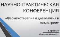 Научно-практическая конференция "Фармакотерапия и диетология в педиатрии" пройдет в Грозном