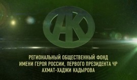 РОФ имени Ахмата-Хаджи Кадырова оказал финансовую помощь общественным организациям афганцев