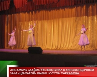 Ансамбль «Даймохк» выступил в киноконцертном зале «Центарой» имени Юсупа Сакказова 