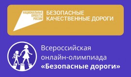 Более 80 тысяч школьников ЧР приняли участие в олимпиаде «Безопасные дороги»