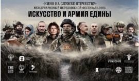 Фестиваль «Кино на службе Отечеству»: Искусство в служении Родине