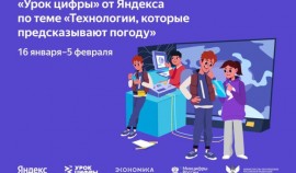 В России школьники на «Уроке цифры» узнают о процессе прогнозирования погоды
