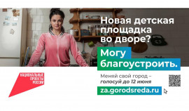 Более 12,7 млн россиян уже выбрали будущее для своих городов