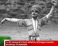 16 лет назад не стало артиста эстрады и балета Махмуда Эсамбаева