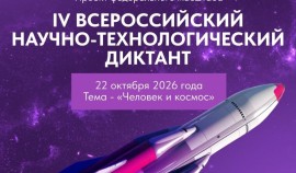 Чеченская Республика готовится к участию во Всероссийском научно-технологическом диктанте