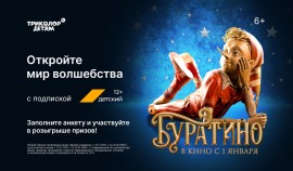 Марк Эйдельштейн в новом прочтении классики: «Триколор» запустил акцию к премьере «Буратино»