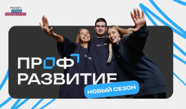 Стартовал третий сезон всероссийского проекта «Профразвитие» для молодежи Чеченской Республики