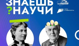 В России стартовал третий сезон конкурса детского научно-популярного видео «Знаешь? Научи!»