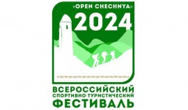 На базе ВТРК «Ведучи» пройдет Всероссийский спортивно-туристический фестиваль «Open Chechnya».