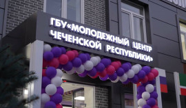 В Грозном открылся первый в ЧР современный Молодежный центр