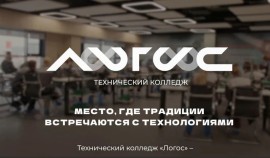 Колледж «Логос» проведёт День открытых дверей в формате цифрового погружения