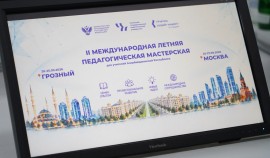 ЧГПУ принял участников II Международной летней педагогической мастерской из Азербайджана