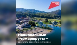 Национальные турмаршруты: возможность познакомиться с историей и культурой регионов России