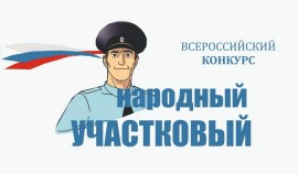 20 участковых полиции ЧР поборются за звание лучшего по итогам народного голосования