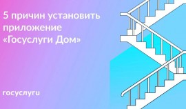 5 причин установить приложение 