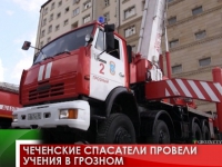 Чеченские спасатели провели учения в Грозном