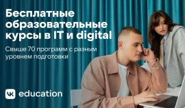 VK Education открывает набор на 70 бесплатных образовательных курсов по IT и digital