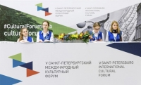 В Санкт-Петербурге пройдет V международный культурный форум 