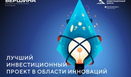 На КИФ-2024 объявят победителей в номинации «Лучший инвестиционный проект в области инноваций»