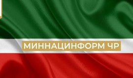 МинНацИнформ ЧР объявляет о проведении конкурса среди СМИ ЧР на лучшую журналистскую работу