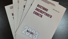 15 марта завершается прием статей в научный журнал «Вестник экспертного совета»