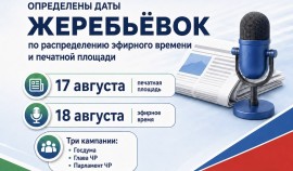 В Чеченской Республике 17 и 18 августа пройдут жеребьёвки для участников избирательных кампаний| грозный, чгтрк