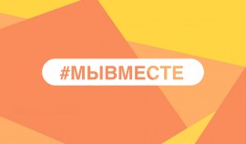 Мошенники незаконно используют бренд #МЫВМЕСТЕ для кражи личных данных и обмана россиян