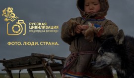 С 5 сентября по 5 октября будет проводится VII Международный фотоконкурс «Русская цивилизация»