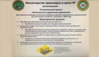 Минтранс Чечни разработал региональный проект «Безопасность дорожного движения»  