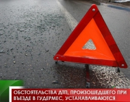 Обстоятельства ДТП, произошедшего при въезде в Гудермес, устанавливаются 