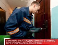 Спасатели открыли дверь квартиры с запертым внутри четырехлетним мальчиком