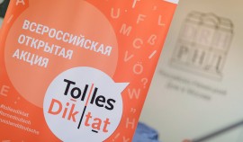 В России стартовал ежегодный открытый диктант по немецкому языку «Tolles Diktat»