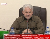 В мэрии Грозного антитеррористическая комиссия подвела итоги работы в уходящем году